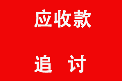 五年债务未还，如何依法追讨？
